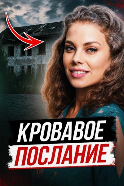 Смертельная инсценировка - неизвестен Автор - Слушать Любимую Книгу + Без Рекламы Slushat-Knigi.Com