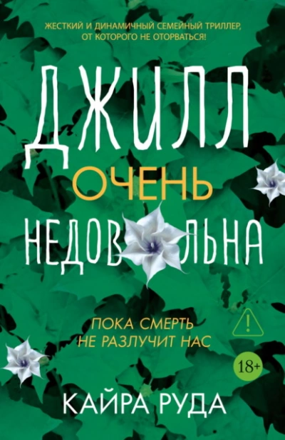Джилл очень недовольна - Руда Кайра - Слушать Любимую Книгу + Без Рекламы Slushat-Knigi.Com