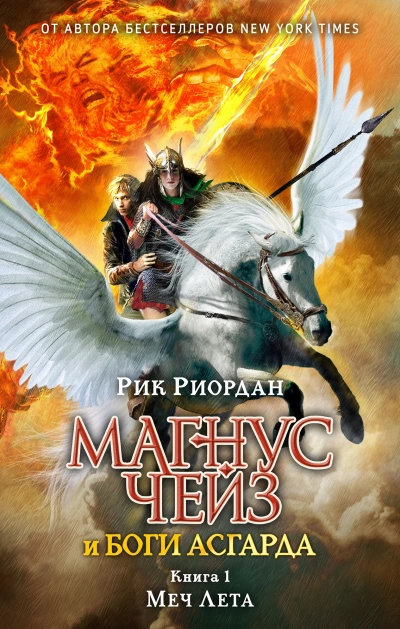 Меч Лета - Риордан Рик - Слушать Любимую Книгу + Без Рекламы Slushat-Knigi.Com