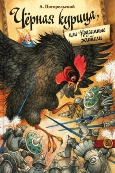 Черная курица и другие сказки - Чарская Лидия - Слушать Любимую Книгу + Без Рекламы Slushat-Knigi.Com