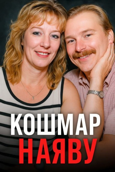 Убийство мужа, покушение на дочь - Слушать Любимую Книгу + Без Рекламы Slushat-Knigi.Com