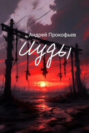 Зов предков - Прокофьев Андрей - Слушать Любимую Книгу + Без Рекламы Slushat-Knigi.Com