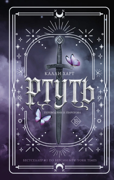 Ртуть - Харт Калли - Слушать Любимую Книгу + Без Рекламы Slushat-Knigi.Com
