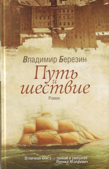 Путь и шествие - Владимир Березин - Слушать Любимую Книгу + Без Рекламы 📲 Slushat-Knigi.Com