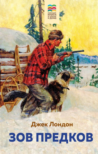 Зов предков - Лондон Джек - Слушать Любимую Книгу + Без Рекламы Slushat-Knigi.Com