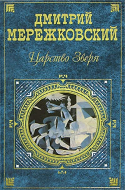 Александр I. Книга 2 - Мережковский Дмитрий - Слушать Любимую Книгу + Без Рекламы Slushat-Knigi.Com