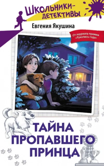 Тайна пропавшего Принца - Якушина Евгения - Слушать Любимую Книгу + Без Рекламы Slushat-Knigi.Com