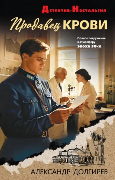 Продавец крови - Долгирев Александр - Слушать Любимую Книгу + Без Рекламы Slushat-Knigi.Com