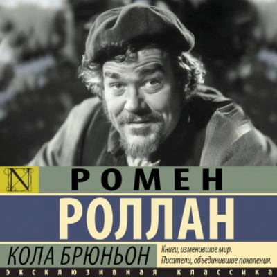 Кола Брюньон - Роллан Ромен - Слушать Любимую Книгу + Без Рекламы Slushat-Knigi.Com
