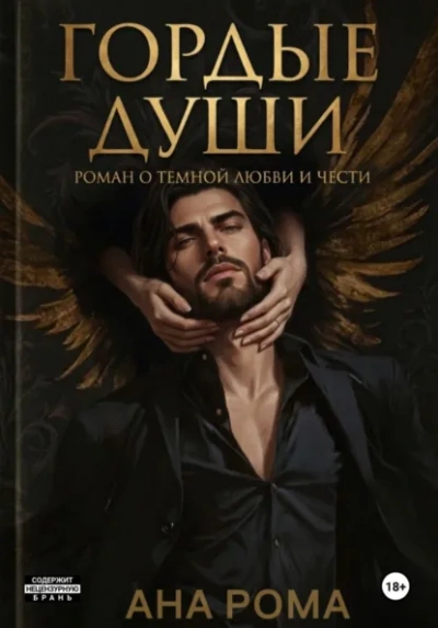 Темные души - Рома Анна - Слушать Любимую Книгу + Без Рекламы Slushat-Knigi.Com