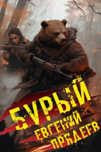 Медальон удачи - Прядеев Евгений - Слушать Любимую Книгу + Без Рекламы Slushat-Knigi.Com