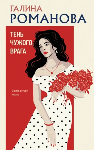 Тень чужого врага - Романова Галина - Слушать Любимую Книгу + Без Рекламы Slushat-Knigi.Com