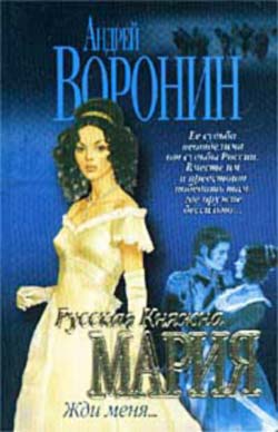 Жди меня - Андрей Воронин - Слушать Любимую Книгу + Без Рекламы 📲 Slushat-Knigi.Com