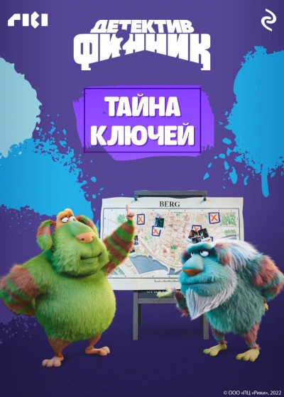 Детектив Финник. Тайна ключей - Волкова Татьяна - Слушать Любимую Книгу + Без Рекламы Slushat-Knigi.Com