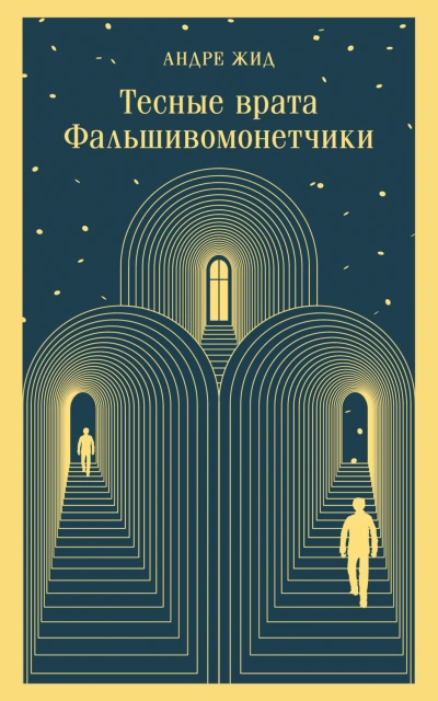 Фальшивомонетчики - Жид Андре - Слушать Любимую Книгу + Без Рекламы Slushat-Knigi.Com