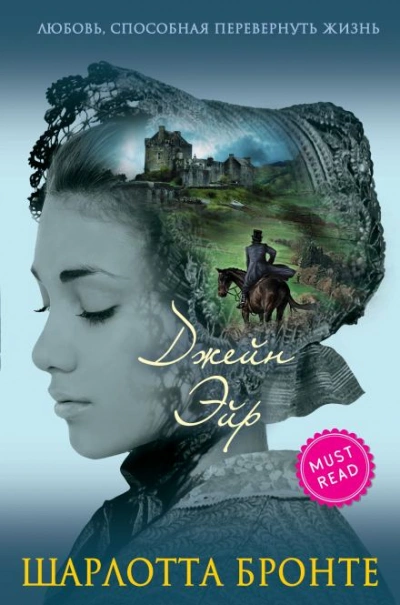 Джейн Эйр - Бронте Шарлотта - Слушать Любимую Книгу + Без Рекламы Slushat-Knigi.Com