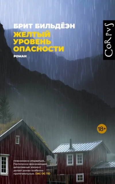 Желтый уровень опасности - Бильдёэн Брит - Слушать Любимую Книгу + Без Рекламы Slushat-Knigi.Com