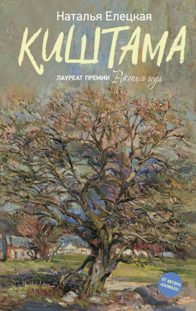 Киштама - Наталья Елецкая - Слушать Любимую Книгу + Без Рекламы Slushat-Knigi.Com