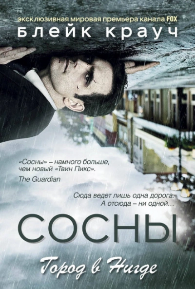 Город в Нигде - Крауч Блейк - Слушать Любимую Книгу + Без Рекламы Slushat-Knigi.Com