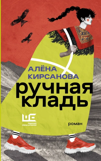 Ручная кладь - Кирсанова Алёна - Слушать Любимую Книгу + Без Рекламы Slushat-Knigi.Com