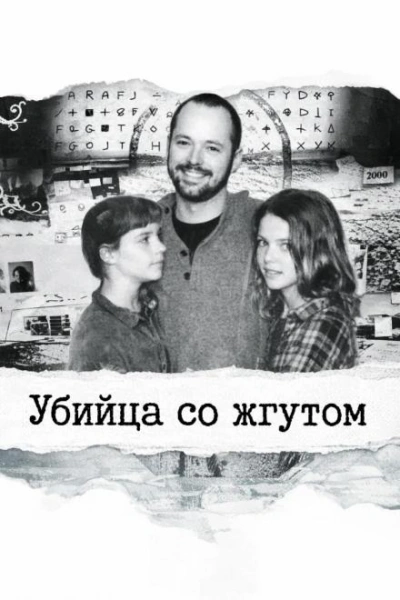 Убийца со жгутом - Слушать Любимую Книгу + Без Рекламы Slushat-Knigi.Com