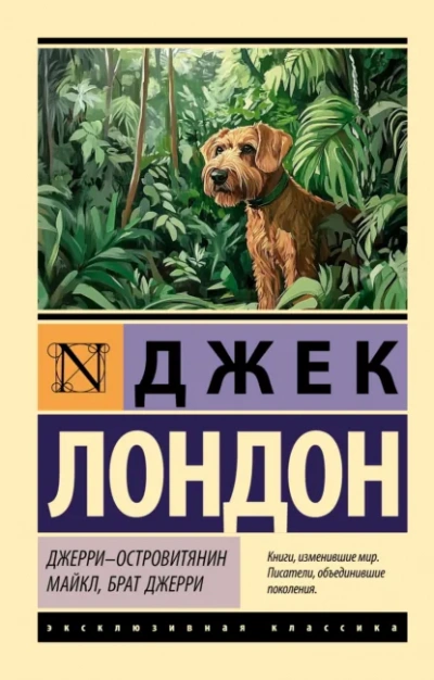 Джерри-островитянин - Лондон Джек - Слушать Любимую Книгу + Без Рекламы Slushat-Knigi.Com