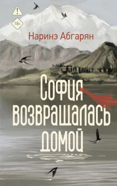 София возвращалась домой - Абгарян Наринэ - Слушать Любимую Книгу + Без Рекламы Slushat-Knigi.Com