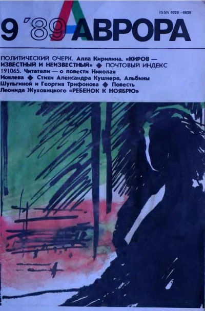 Ребенок к ноябрю - Жуховицкий Леонид - Слушать Любимую Книгу + Без Рекламы Slushat-Knigi.Com