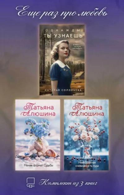 Еще раз про любовь - Алюшина Татьяна - Слушать Любимую Книгу + Без Рекламы Slushat-Knigi.Com