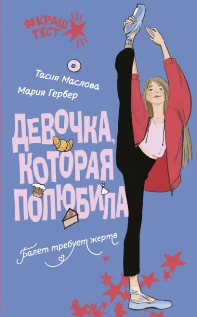 Девочка, которая полюбила - Маслова Тасия - Слушать Любимую Книгу + Без Рекламы Slushat-Knigi.Com