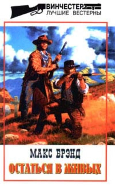Игрок - Брэнд Макс - Слушать Любимую Книгу + Без Рекламы Slushat-Knigi.Com