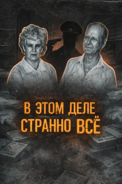 Двойное убийство в Екатеринбурге - Слушать Любимую Книгу + Без Рекламы Slushat-Knigi.Com
