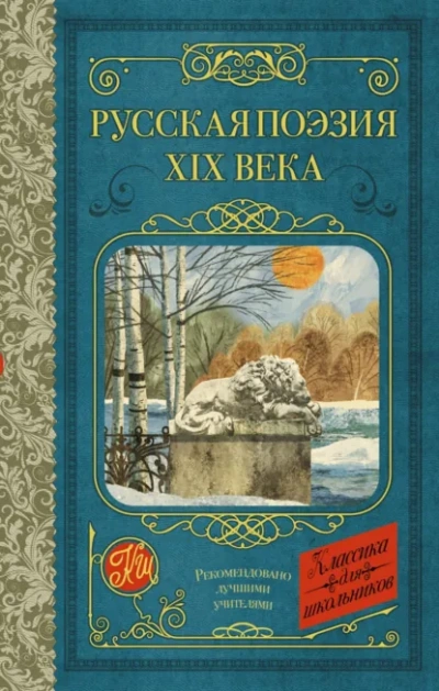 Русская поэзия XIX века - Тургенев Иван - Слушать Любимую Книгу + Без Рекламы Slushat-Knigi.Com