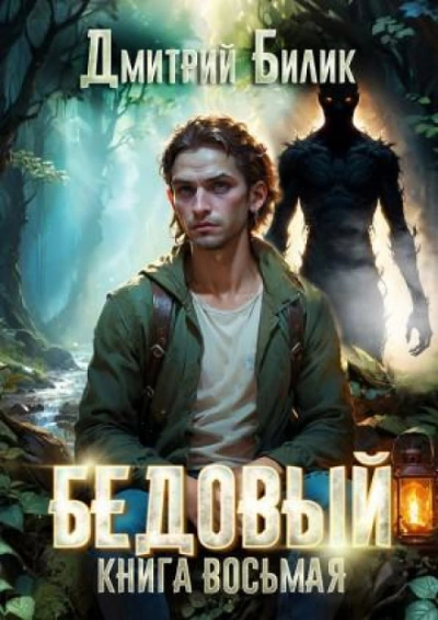 Второй кощей - Билик Дмитрий - Слушать Любимую Книгу + Без Рекламы Slushat-Knigi.Com
