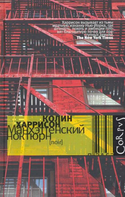 Манхэттенский ноктюрн - Колин Харрисон - Слушать Любимую Книгу + Без Рекламы 📲 Slushat-Knigi.Com