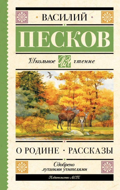 О Родине - Песков Василий - Слушать Любимую Книгу + Без Рекламы Slushat-Knigi.Com