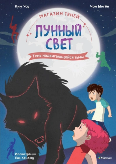 Тень надвигающейся тьмы - Ынгён Чон - Слушать Любимую Книгу + Без Рекламы Slushat-Knigi.Com