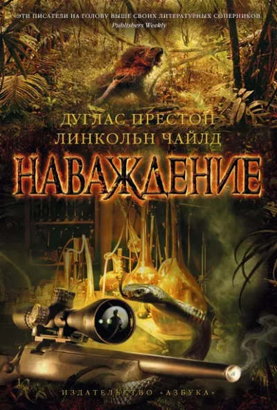 Наваждение - Чайлд Линкольн - Слушать Любимую Книгу + Без Рекламы Slushat-Knigi.Com