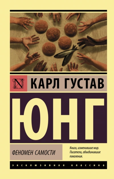 Феномен самости - Карл Юнг - Слушать Любимую Книгу + Без Рекламы Slushat-Knigi.Com
