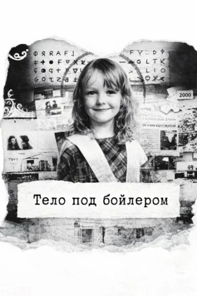 Тело под бойлером - Слушать Любимую Книгу + Без Рекламы Slushat-Knigi.Com
