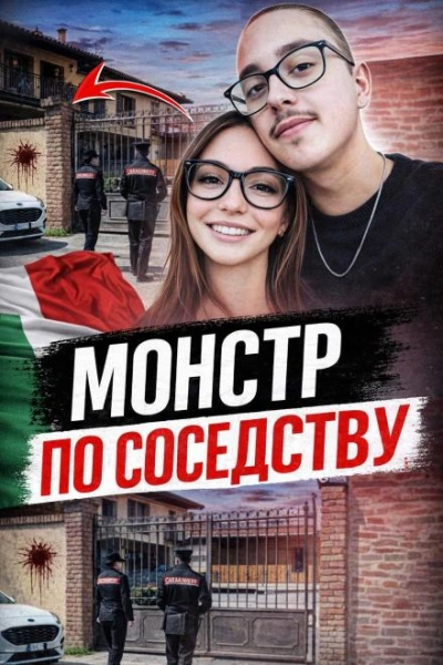 Сосед-маньяк - Слушать Любимую Книгу + Без Рекламы Slushat-Knigi.Com