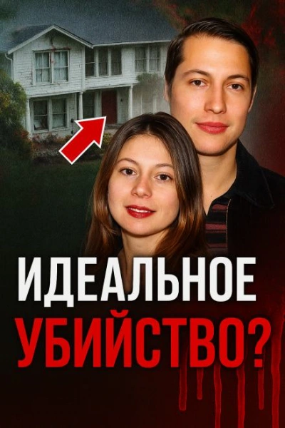 Смертельный развод - Слушать Любимую Книгу + Без Рекламы Slushat-Knigi.Com