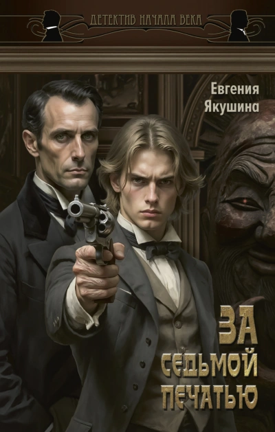 За седьмой печатью - Якушина Евгения - Слушать Любимую Книгу + Без Рекламы Slushat-Knigi.Com