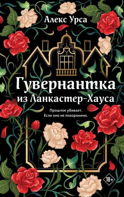 Гувернантка из Ланкастер-Хауса - Урса Алекс - Слушать Любимую Книгу + Без Рекламы Slushat-Knigi.Com