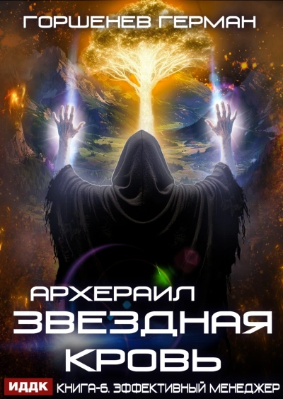 Эффективный менеджер - Горшенев Герман - Слушать Любимую Книгу + Без Рекламы Slushat-Knigi.Com