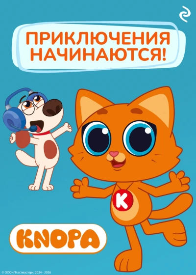 Котёнок Кнопа. Приключения начинаются! - Шилов Фёдор - Слушать Любимую Книгу + Без Рекламы Slushat-Knigi.Com