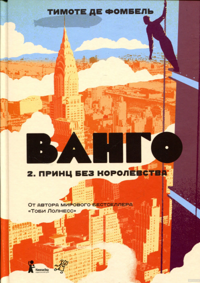 Принц без королевства - Тимоте де Фомбель - Слушать Любимую Книгу + Без Рекламы 📲 Slushat-Knigi.Com
