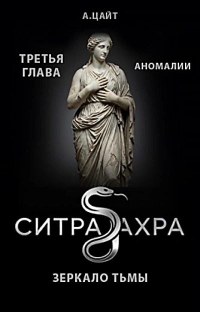Аномалии - Цайт Адам - Слушать Любимую Книгу + Без Рекламы Slushat-Knigi.Com