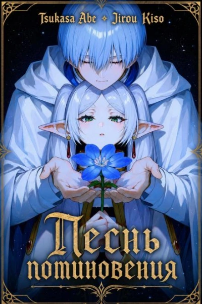 Песнь поминовения - Abe Tsukasa - Слушать Любимую Книгу + Без Рекламы Slushat-Knigi.Com