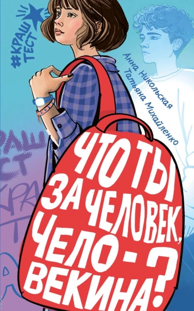 Что ты за человек, Человекина? - Никольская Анна - Слушать Любимую Книгу + Без Рекламы Slushat-Knigi.Com